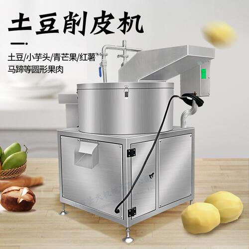 广州圣天 芒果削皮机 仿人工削皮 土豆红薯芋头去皮机 马铃薯削皮