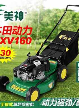 美神LY633本田动力草坪机剪草机汽油机小型21寸割草机除草修剪机