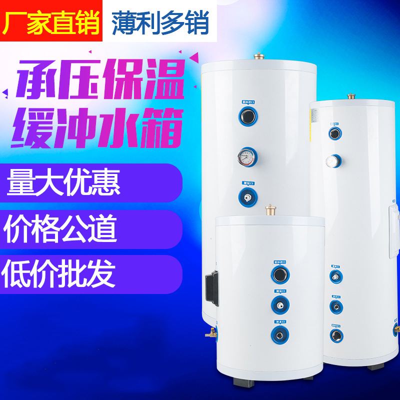 200L双循环缓冲水箱二次承压缓冲水箱蓄能水箱配热泵蓄能水箱