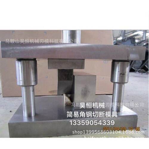 角钢下料切断模具 角钢剪切下料模具   角铁冲断模具剪板机刀具