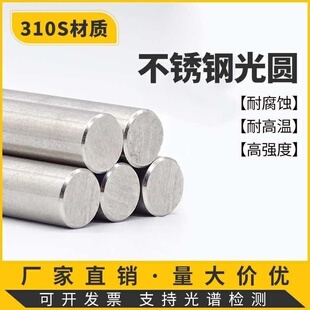 310S不锈钢耐高温光圆棒2520耐热钢亮棒圆条光元06Cr25Ni20零切