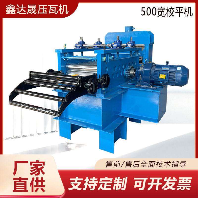 金属板材压平机整平机镀锌板校平机全自动数控500宽校平机,五金/工具,调直机,淘宝优惠券,粉丝福利购,淘宝优惠卷