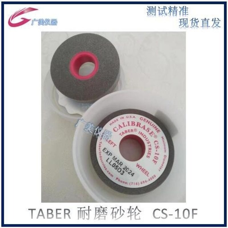 供应 TABER耐磨砂轮CS-10F 耐摩测试磨轮 CS-10F砂轮