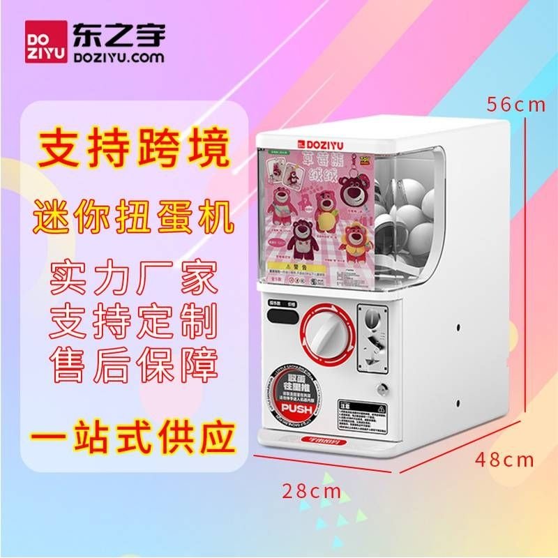 【支持定制】东之宇扭蛋机商用售货投币扫码娱乐游艺设备扫码支付,玩具/童车/益智/积木/模型,发牌机,淘宝优惠券,粉丝福利购,淘宝优惠卷