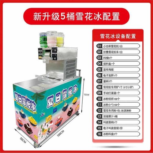刨冰机商用雪花绵绵冰机摆地摊自动沙冰机奶茶店电动碎冰机制冰机