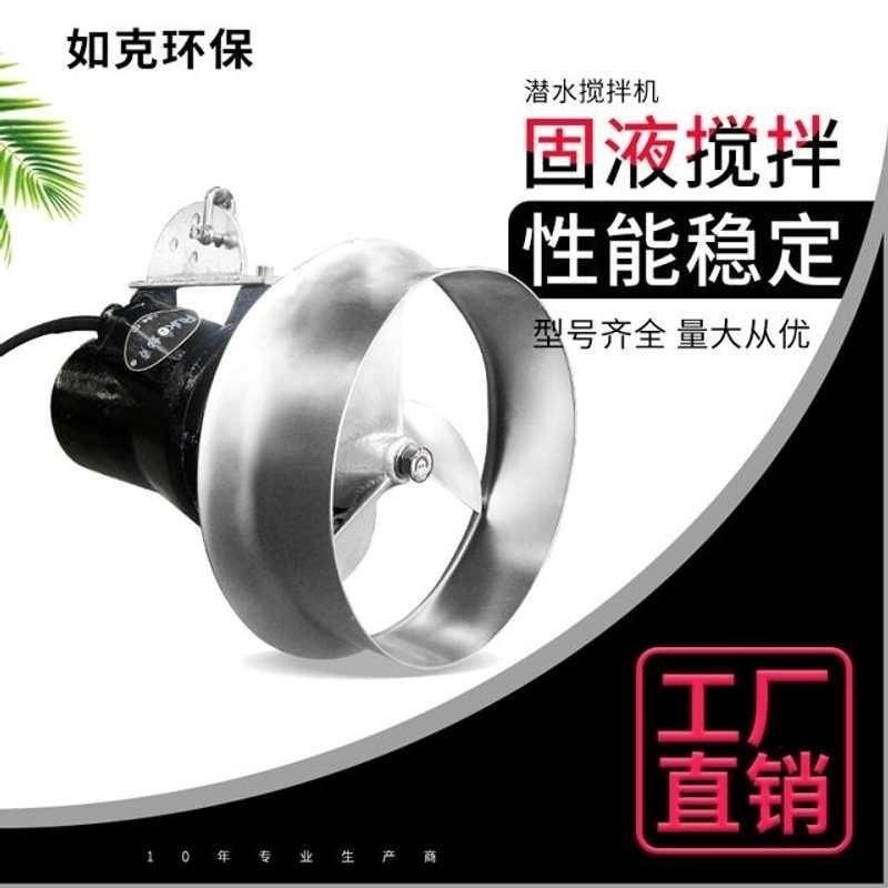工厂销售冲压式潜水搅拌机  铸件式搅拌器,宠物/宠物食品及用品,潜水泵,淘宝优惠券,粉丝福利购,淘宝优惠卷