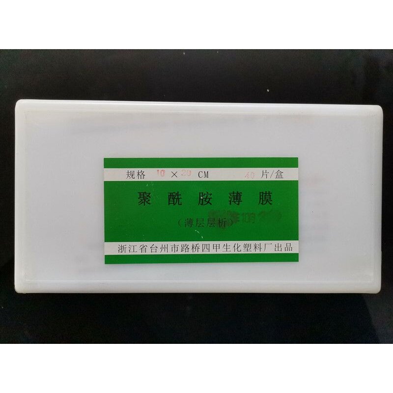 路桥四甲 薄层层析聚酰胺薄膜黄酮类物质聚酰胺薄膜10*20/10*10等