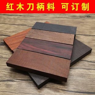 刀柄木料红木刀把硬手柄实木12*4*1木柄贴片木雕diy手工雕刻木头