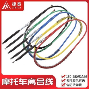 越野机车改装配件CQR离合线分离拉线海陵M4波速尔猎豹M5华阳T4