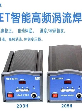 SET203H数显无铅高频恒温焊台 90W大功率恒温烙铁 电焊台205H