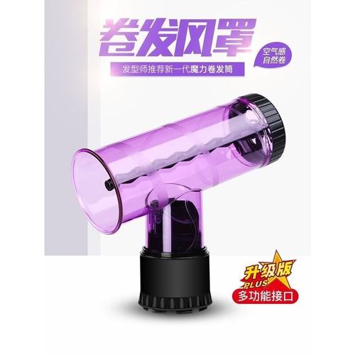 卷发筒懒人吹卷发风罩电吹风机魔术风筒魔法龙卷风筒通用卷发神器