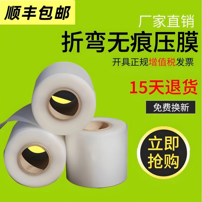 折弯膜折弯机无痕保护膜折弯机防压痕保护膜无痕折弯膜折弯耐压膜