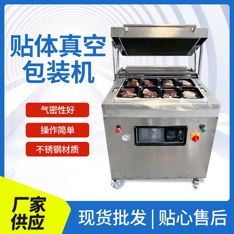 果蔬保鲜贴体包装机 海鲜牛排鹅肝真空覆膜包装机 真空贴体包装机