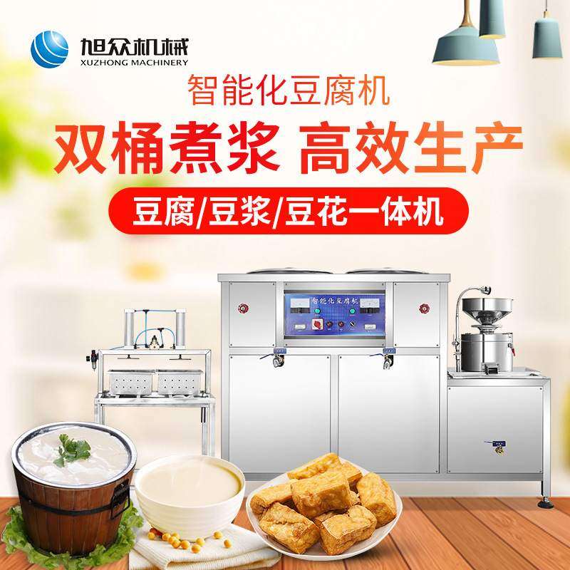 旭众豆腐机商用全自动智能豆腐机不锈钢浆渣分离制豆花豆浆豆腐机,清洗/食品/商业设备,豆腐机,淘宝优惠券,粉丝福利购,淘宝优惠卷