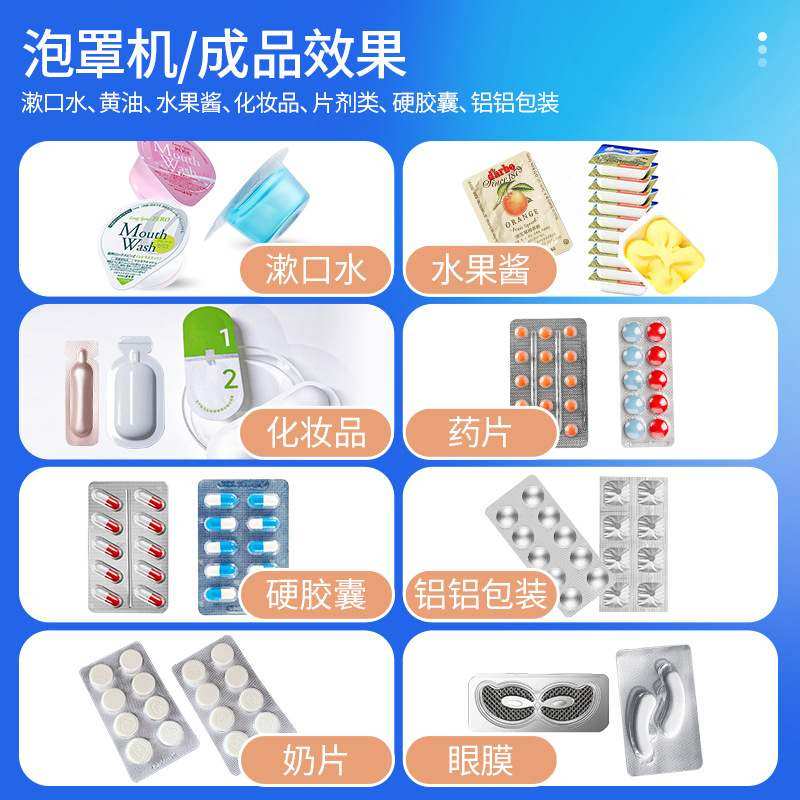 多顺DPP-140铝铝泡罩机 鱼油软胶囊药丸片剂雾化器眼贴铝塑包装机