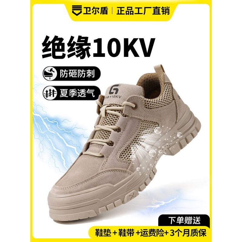 卫尔盾劳保鞋男款绝缘10KV防砸防刺穿耐磨电工专用轻便工作工地鞋