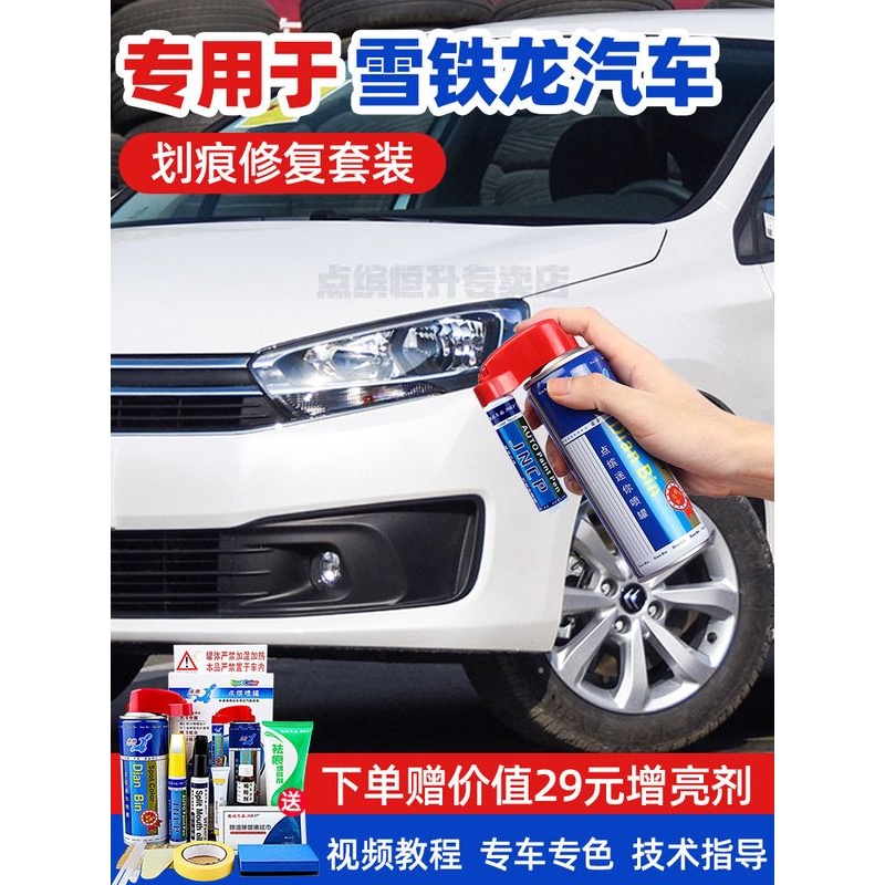 雪铁龙补漆笔珠光白色C4L世嘉C3XR爱丽舍C6C5X皓月灰汽车画痕修覆