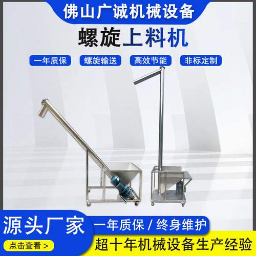 干粉粉末螺旋上料机不锈钢提升上料机饲料颗粒绞龙螺旋输送机