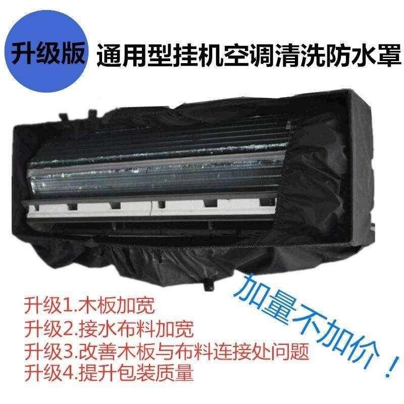 新疆包邮通用挂式空调请洗排水管1P1.5P2P清洗水接罩邮接送罩机套