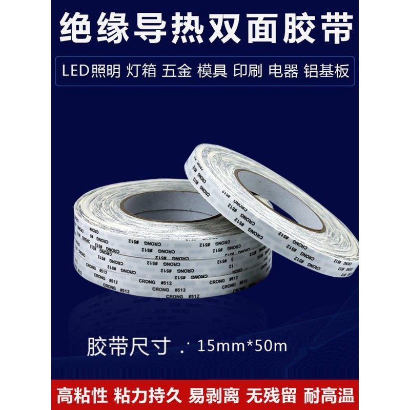 导热双面胶LED灯条液晶电视改装套件电器芯片元件散热耐高温胶带