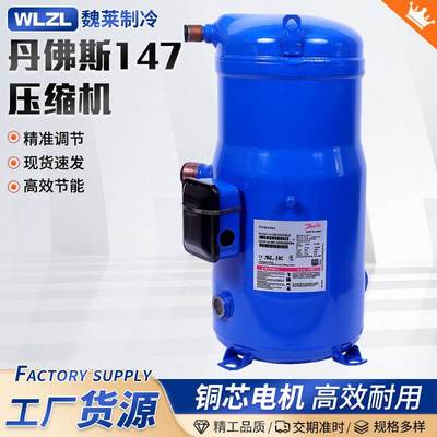 丹佛斯147压缩机 SM124A4ALB SM147A4ALB SM148T4VC SM161T4VC
