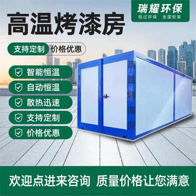 移动式汽车烤漆房工业喷塑设备烘干房 高温无尘喷漆房汽车烤漆房