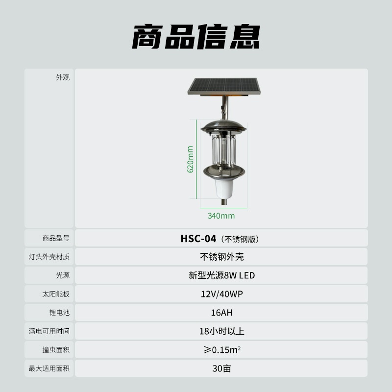 【航科杀虫灯HSC-04不锈钢版】太阳能灭蚊灯农田果园户外捕诱虫灯
