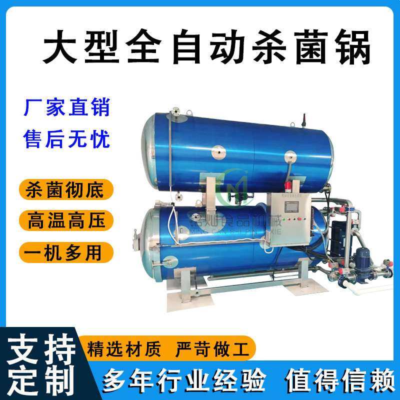 脆骨灭菌锅 粽子灭菌锅 牛肉制品高温高压杀菌设备,机械设备,消毒灭菌设备,淘宝优惠券,粉丝福利购,淘宝优惠卷