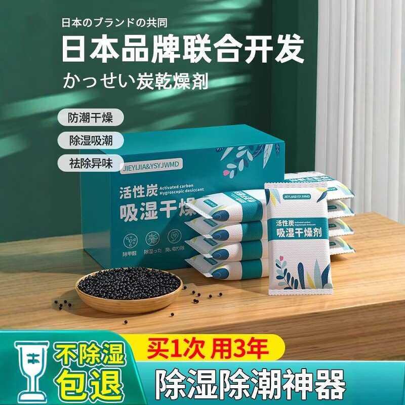 干燥剂防潮防霉包活性炭除湿吸潮室内房间衣柜宿舍学生吸湿去湿袋