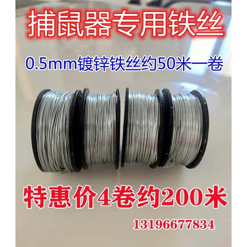 捕鼠器高压电猫灭鼠器百变捕鼠栏 配件铁丝共4卷捕鼠器专用