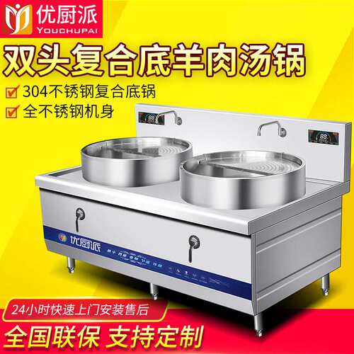 优厨派商用电磁炉304不锈钢复合底煮面卤肉牛羊肉淮南双头熬汤锅