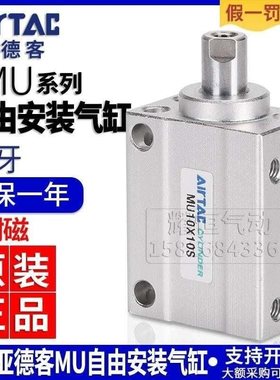 亚德客气动微型自由安装气缸MU6/8/10/12/16/20X4X5X6X8X10X1520S
