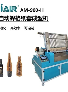 上海包旺 全自动蜂格纸套粘合机/AM900P/H瓦楞纸糊盒机