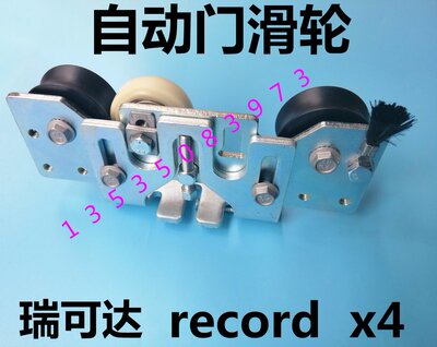 record自动门吊轮x4感应门滑轮stg Xplorer3瑞可达电动玻璃门胶轮