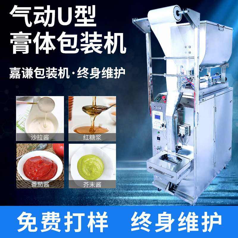 嘉谦气动U型酱料包装机 全自动芝麻糊辣椒酱袋装调料膏体包装机,办公设备/耗材/相关服务,包装机,淘宝优惠券,粉丝福利购,淘宝优惠卷