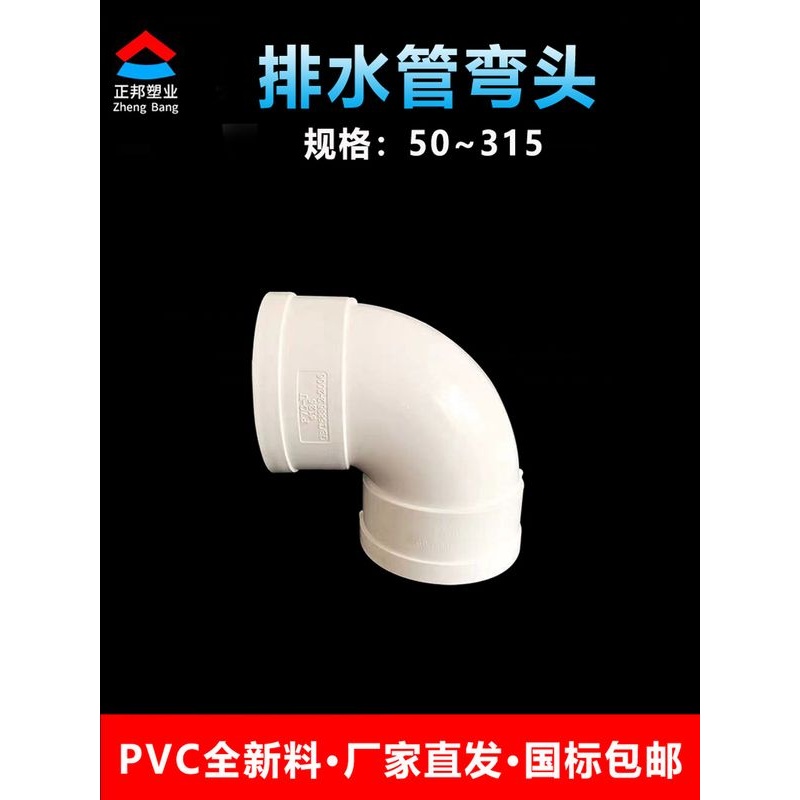 Pvc排水管弯头90度污水管接头50 75 110 315等直径加厚塑料直角弯