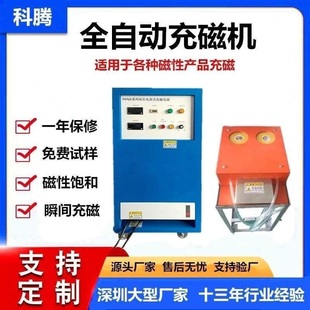 磁铁充磁机两极多极马达电机眼镜医疗保健材料实验室冲磁退磁设备