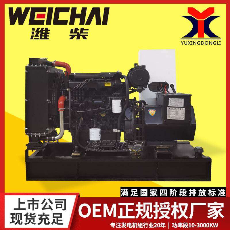 潍柴发电机 30kw柴油发电机组 30千瓦三相发电机组电调无刷发电机