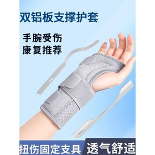 护腕扭伤手腕固定器腱鞘腕管综合症关节护具手臂骨折术后支架复健
