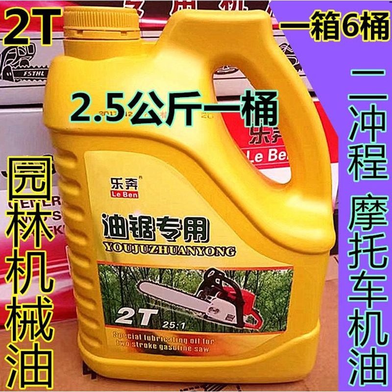 包邮二冲程摩托车机油2T油锯机油2T园林机械专用机油汽油锯机油