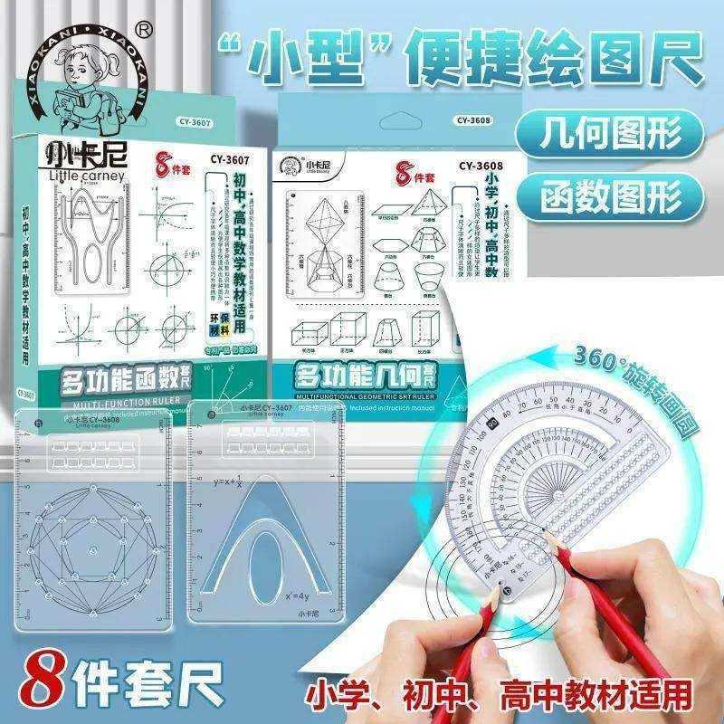 多功能几何绘图尺初中小学生画活动角尺图形函数式模板平面量角器,文具电教/文化用品/商务用品,各类尺/三角板/量角器,淘宝优惠券,粉丝福利购,淘宝优惠卷