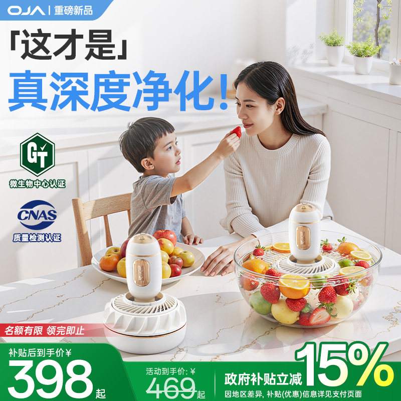 OJA果蔬清洗机食材净化洗蔬菜水果神器全自动家用活氧消毒去农残