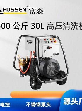 500 公斤 30L/min 高压清洗机 配不锈钢泵头
