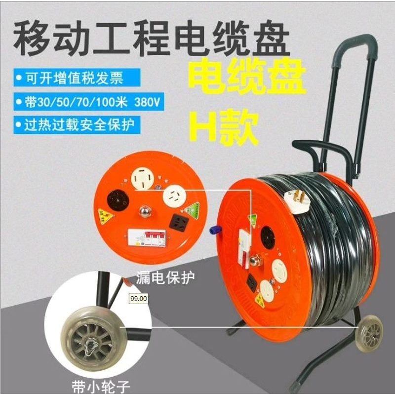 移动电缆盘工业级线盘10A16A漏电保护20 30 50米大功率绕线盘卷线