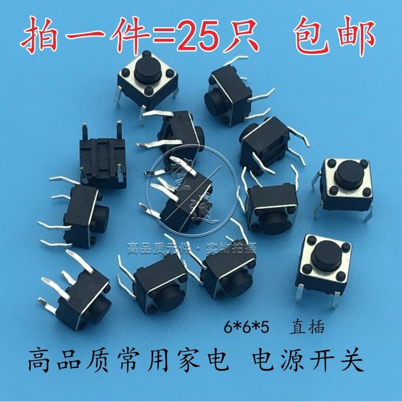 小型按键轻触式开关4电源碰控制触点微动按钮脚电磁炉面板配件触