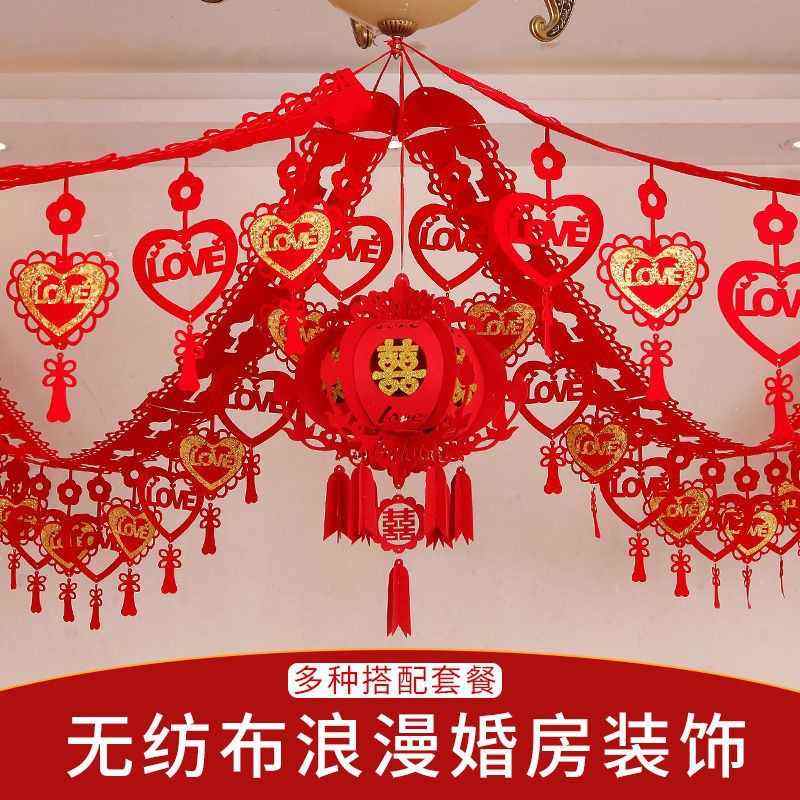 结婚庆用品婚房装饰新房花拉花卧室创意彩带喜字婚礼拉无纺布布置