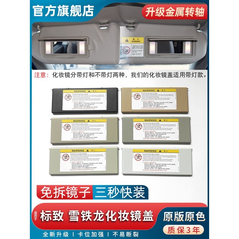 标致308/408/508雪铁龙C4L/C5天一遮阳板化妆镜翻盖灯盖盖盖盖盖