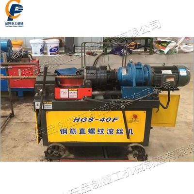 直螺纹钢筋头部滚丝机 全自动液压钢筋套丝机 HGS-40型钢筋滚丝机