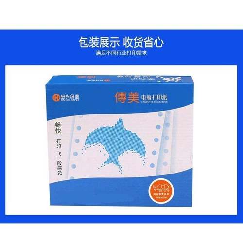 传美电脑打印纸彩色一层红黄六层四层三层二层白五层票据