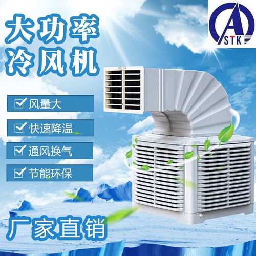 漳平厂家直销通风降温设备 水冷风机工业空调扇 支持上门安装